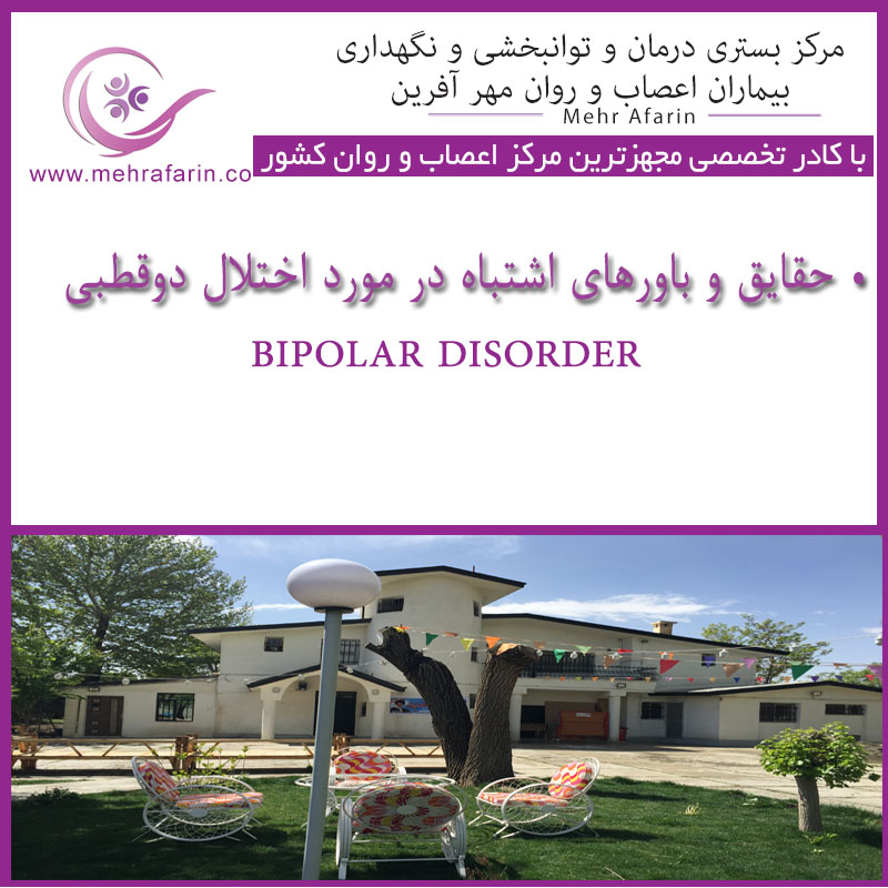 مرکز نگهداری بیماران اعصاب و روان