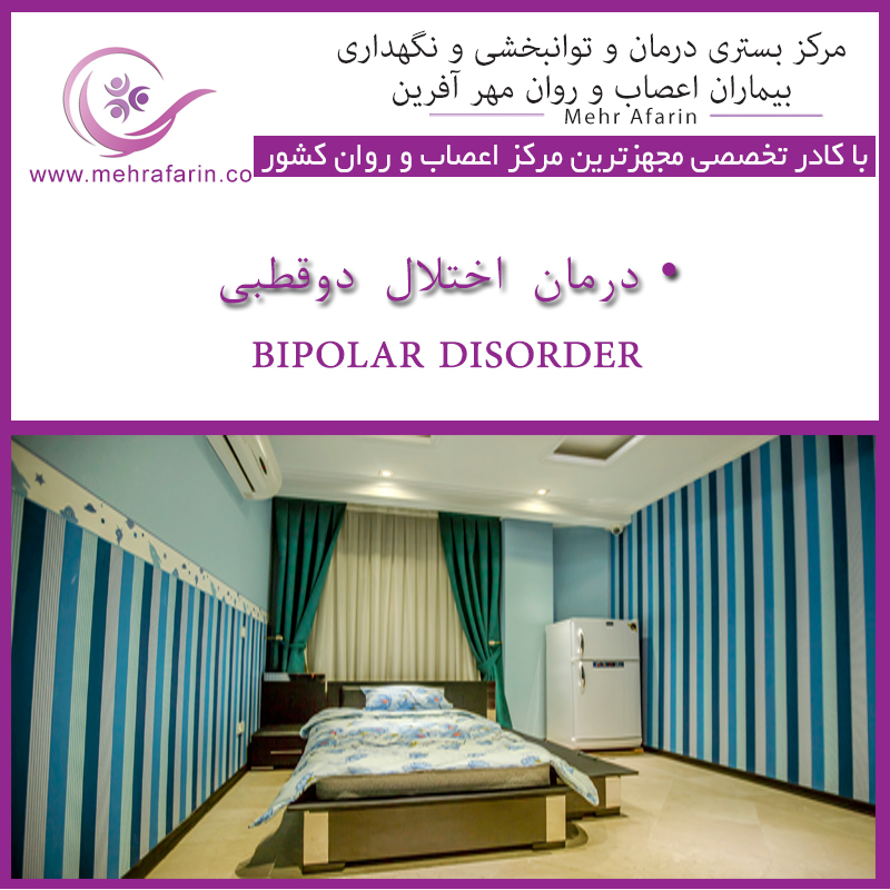 مرکز نگهداری بیماران اعصاب و روان