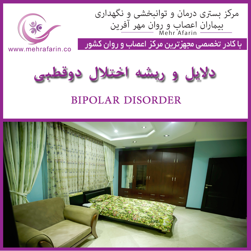مرکز نگهداری بیماران اعصاب و روان