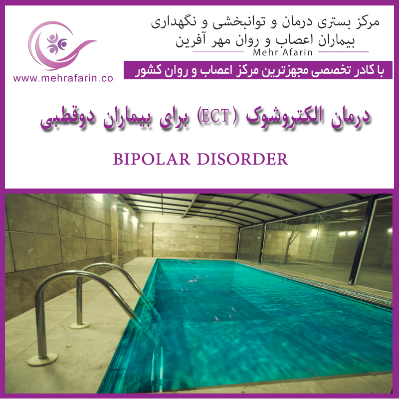 مرکز نگهداری بیماران اعصاب و روان