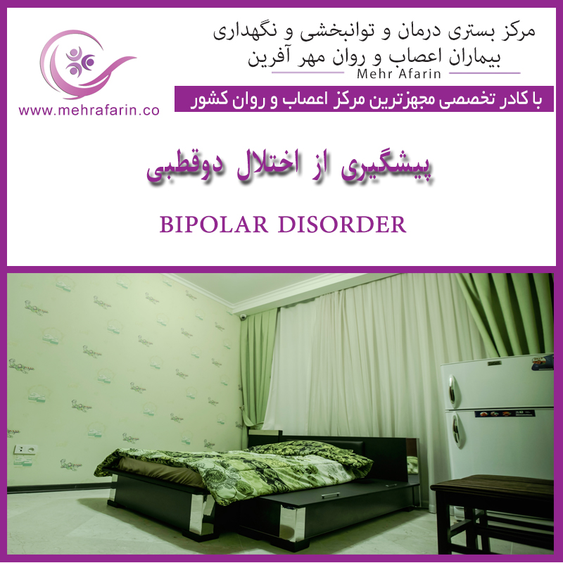 مرکز نگهداری بیماران اعصاب و روان