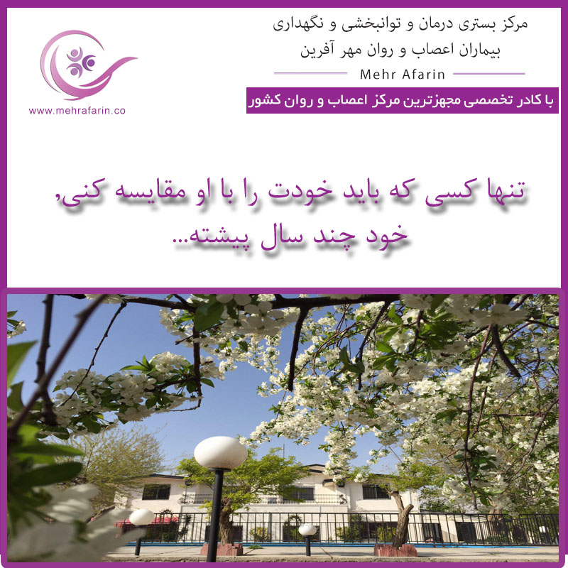 مرکز نگهداری بیماران اعصاب و روان