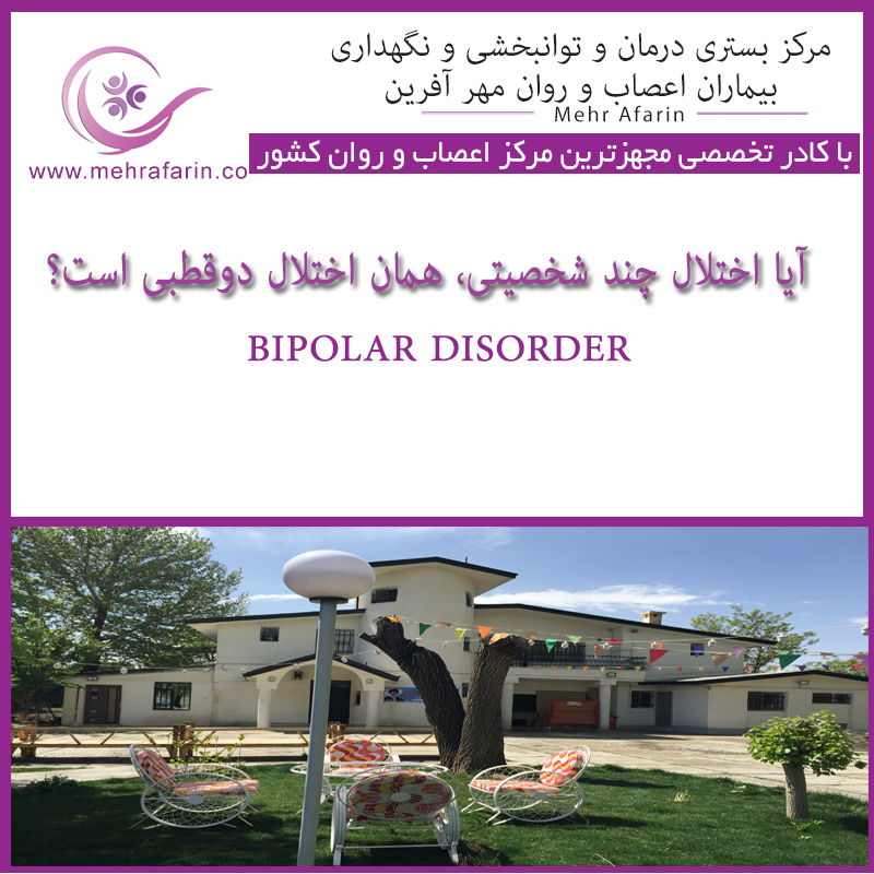 مرکز نگهداری بیماران اعصاب و روان